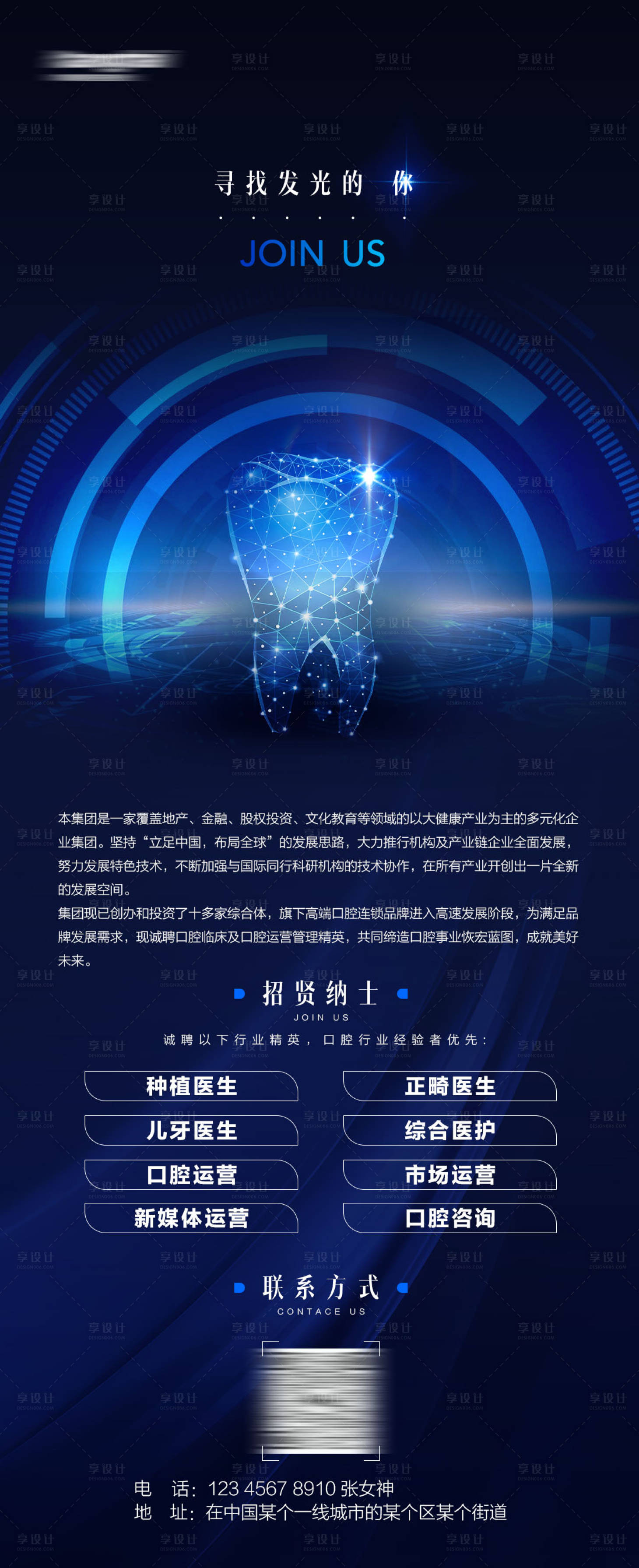 源文件下載【享設(shè)計】搜索編號：50710022012009423【口腔科牙科招聘海報 】