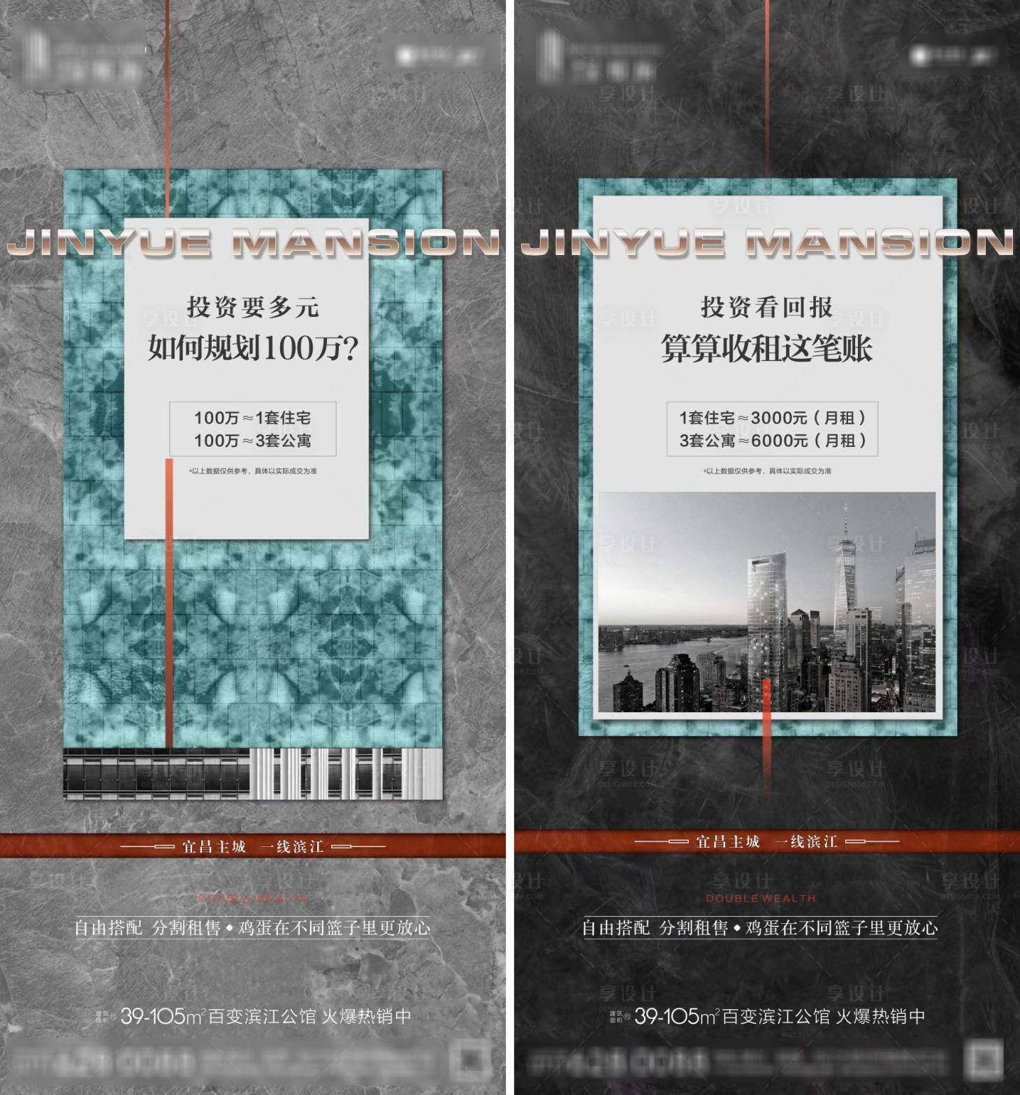 源文件下載【享設計】搜索編號：42360022171818852【公寓價值點海報】