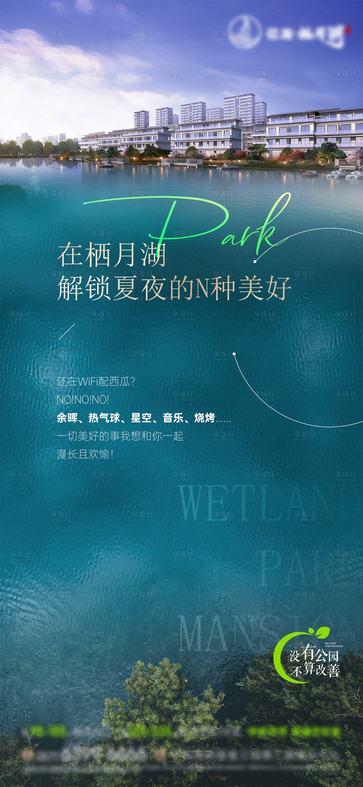 源文件下載【享設計】搜索編號：37280022059337148【地產湖景價值點海報】
