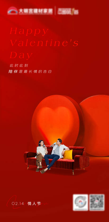 源文件下载【享设计】搜索编号：54750021967761213【情人节海报】