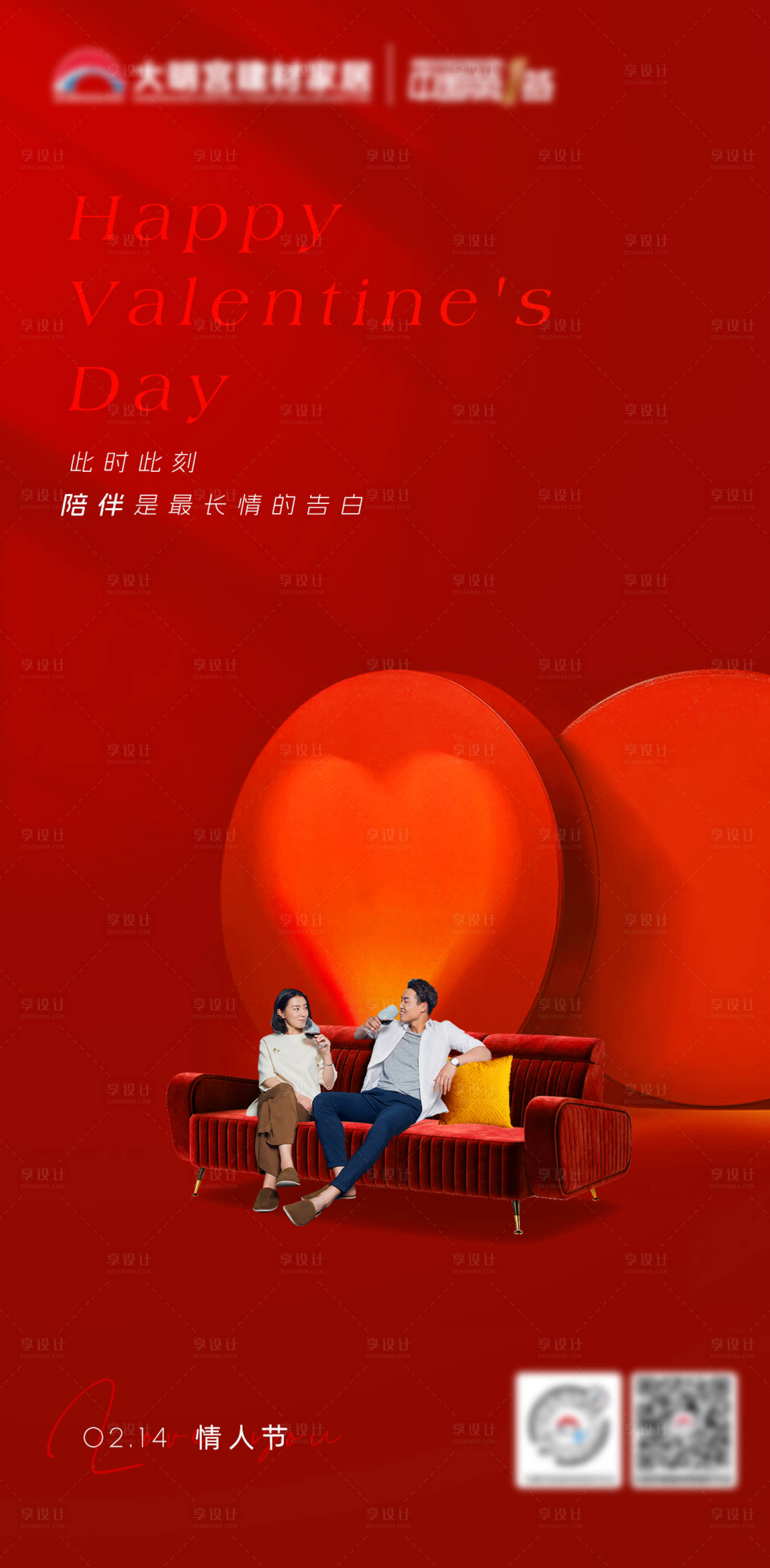 源文件下载【享设计】搜索编号：54750021967761213【情人节海报】