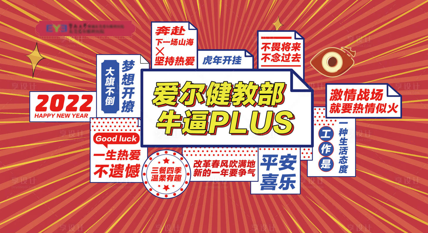 源文件下载【享设计】搜索编号：52100022042549004【眼科医院年会展板】