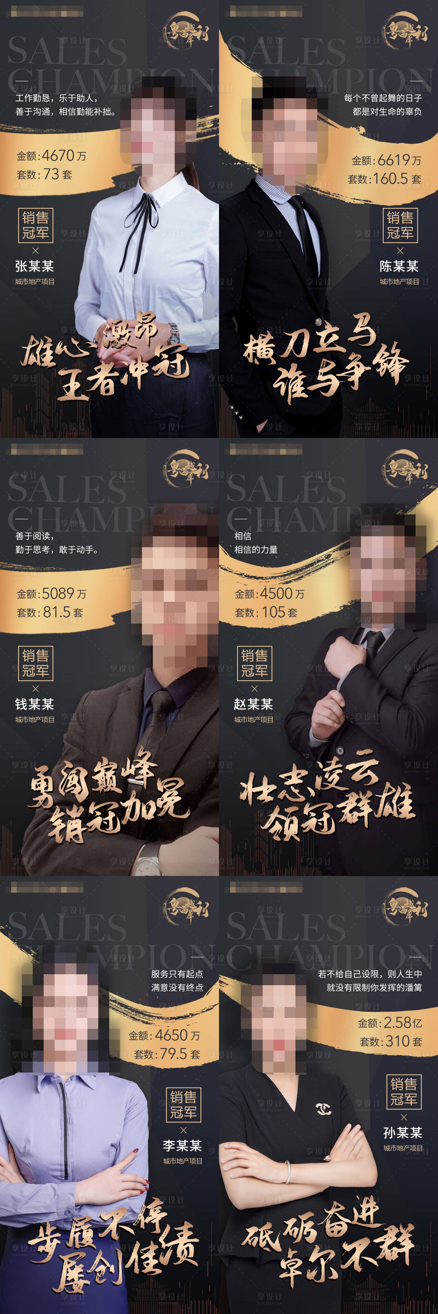 源文件下载【享设计】搜索编号：86540021970018669【地产销冠黑金系列海报】