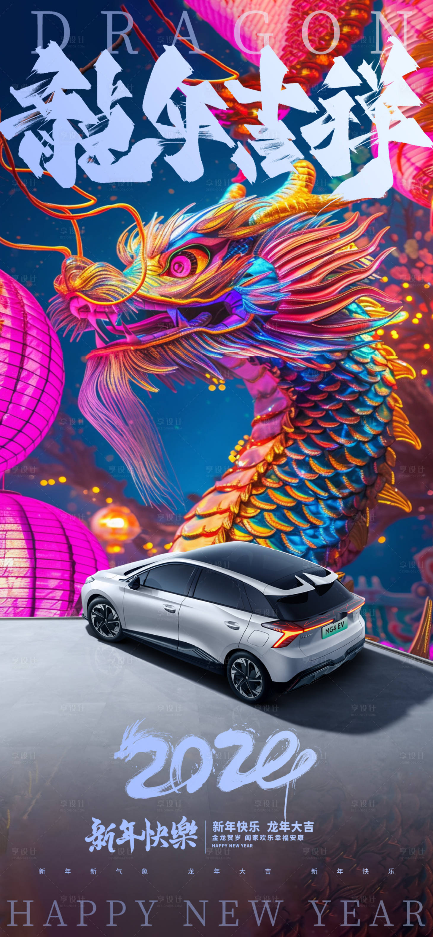 源文件下载【享设计】搜索编号：94530021873534119【汽车龙年海报】