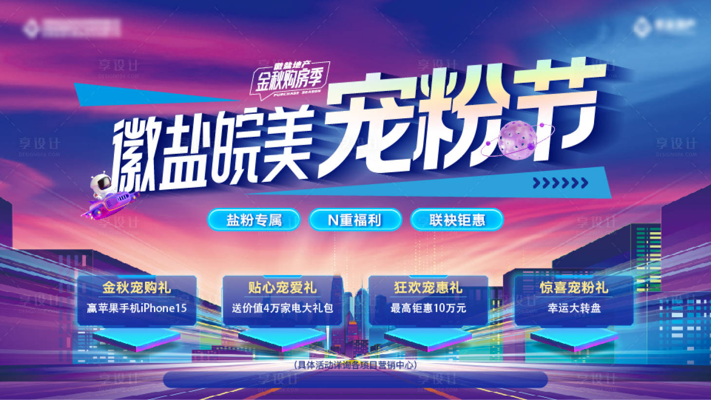 源文件下載【享設計】搜索編號：97150021917389560【徽鹽皖美寵粉節】