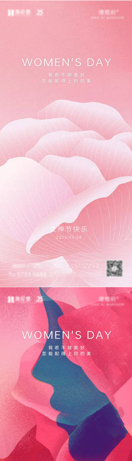 源文件下载【女神节海报】编号：86280022024369512