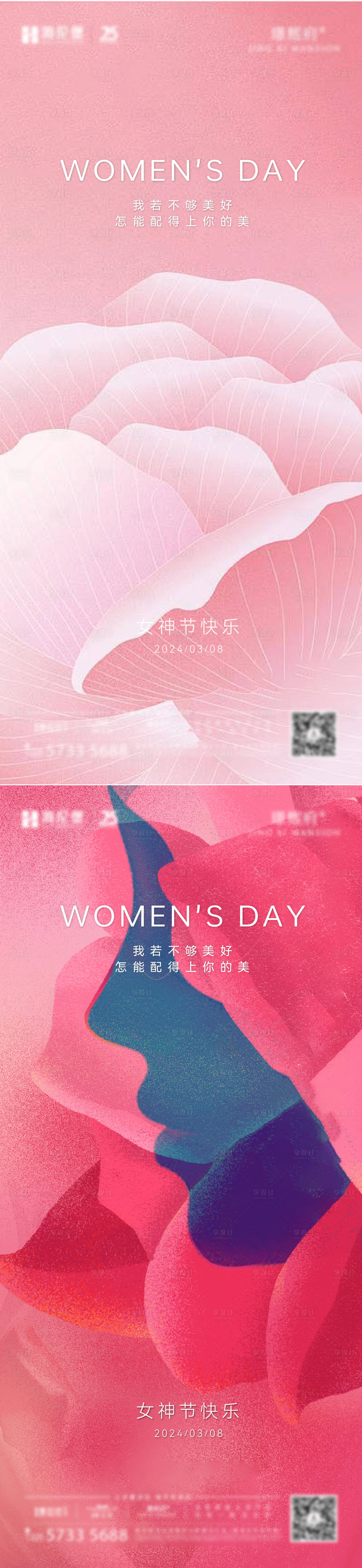 源文件下載【享設(shè)計】搜索編號：86280022024369512【女神節(jié)海報】