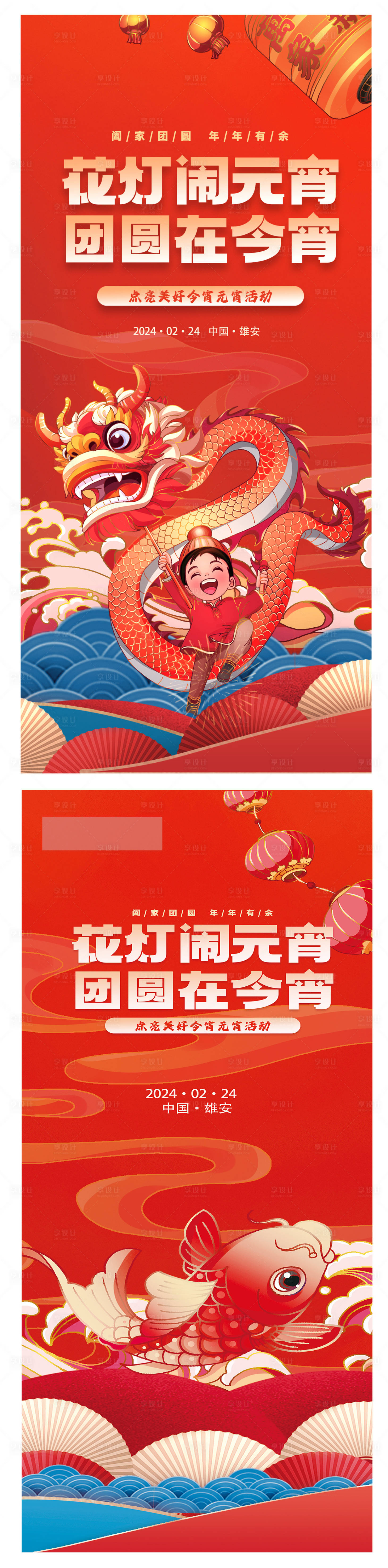 源文件下载【享设计】搜索编号：35310022052267247【元宵节海报】