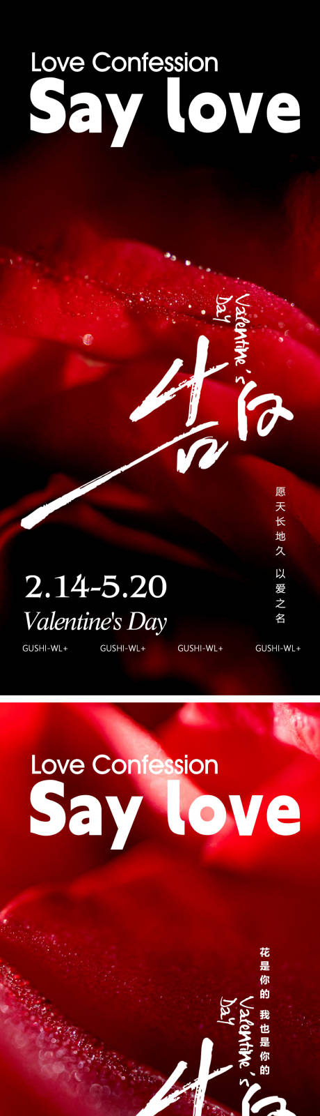 源文件下载【情人节海报】编号：25120021914005771