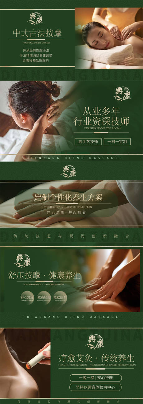 源文件下载【中式按摩轮播图】编号：44710022174112496