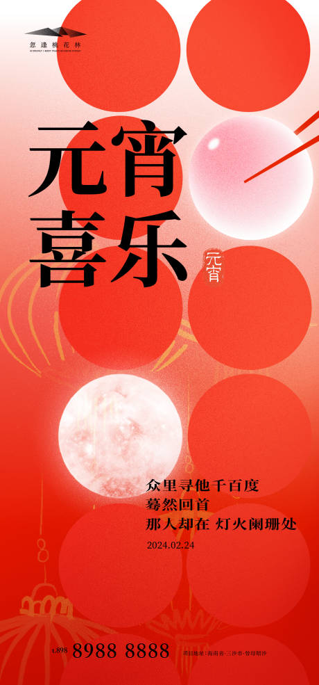 源文件下载【享设计】搜索编号：38080022001588226【元宵节】