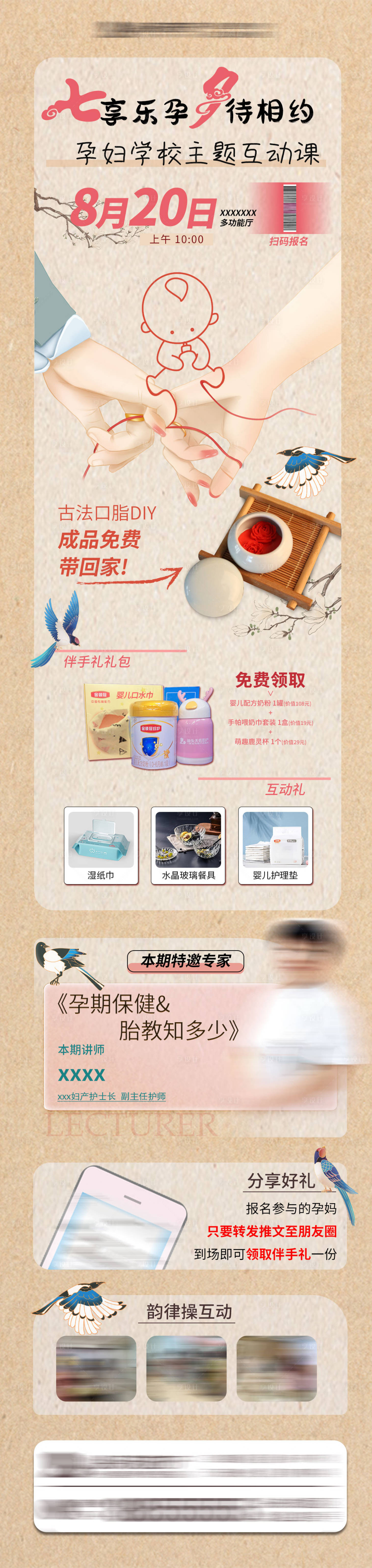源文件下载【享设计】搜索编号：33850021989607332【孕妇活动海报】