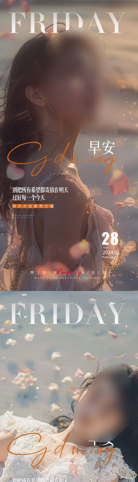 源文件下载【享设计】搜索编号：56340022099167643【医美早安氛围感海报】