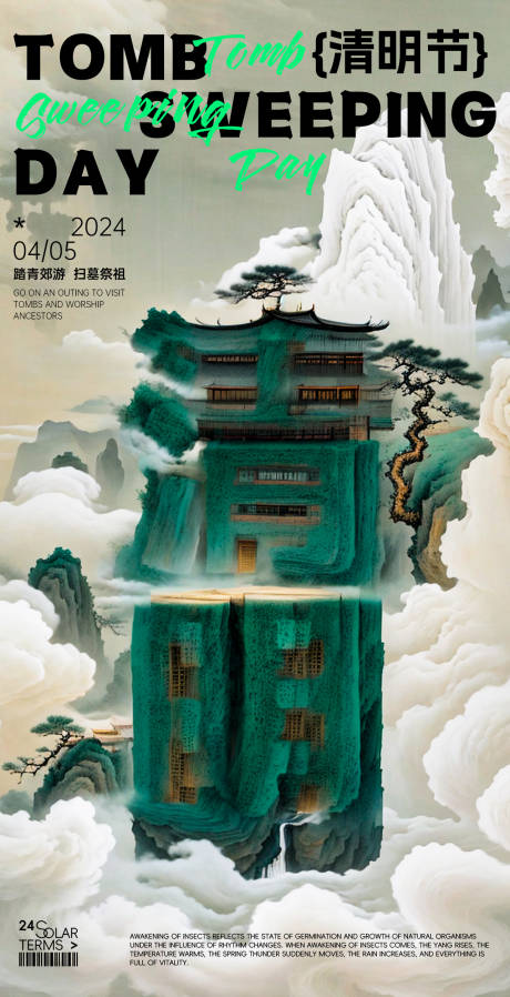 源文件下载【清明节节日移动端海报】编号：48650022220807950