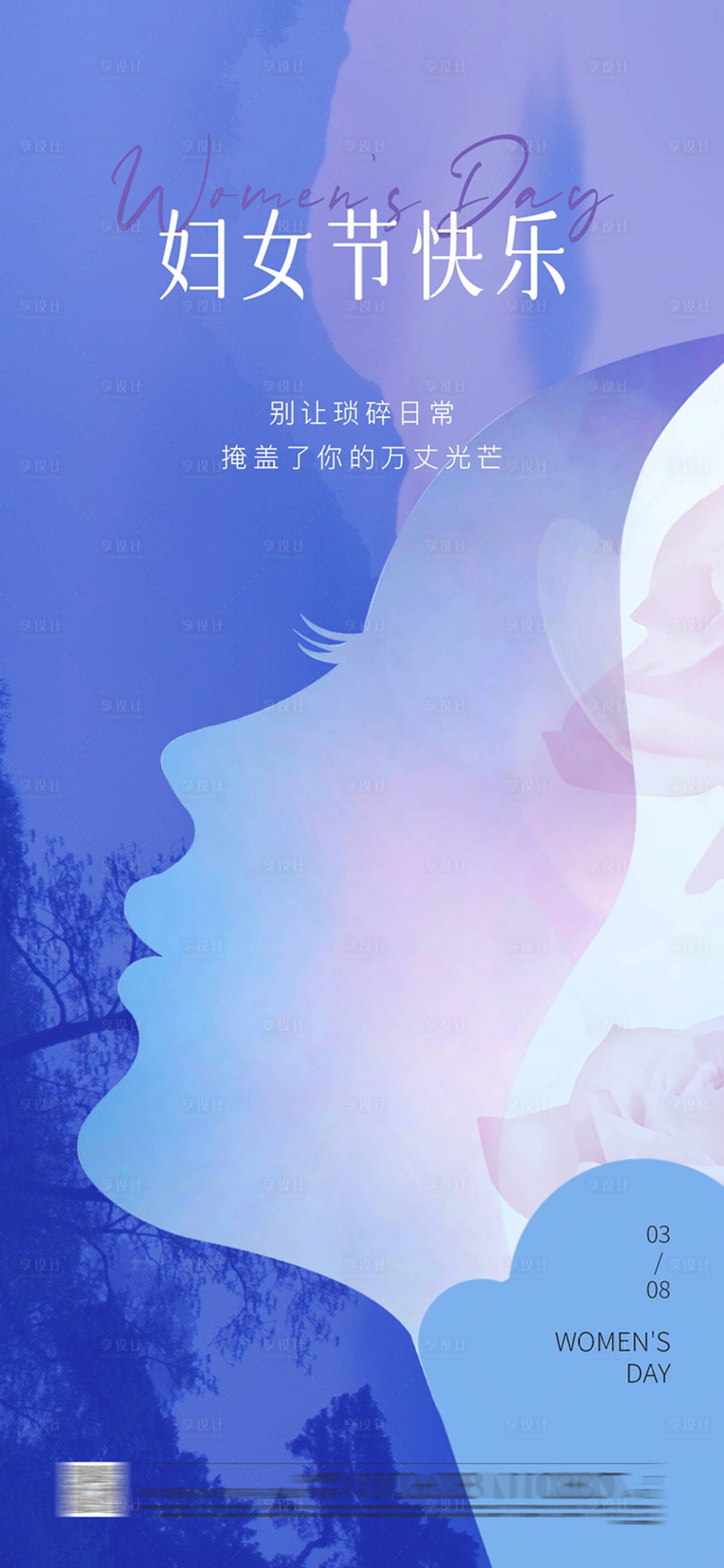 源文件下載【38婦女節海報】編號：34370022195518834