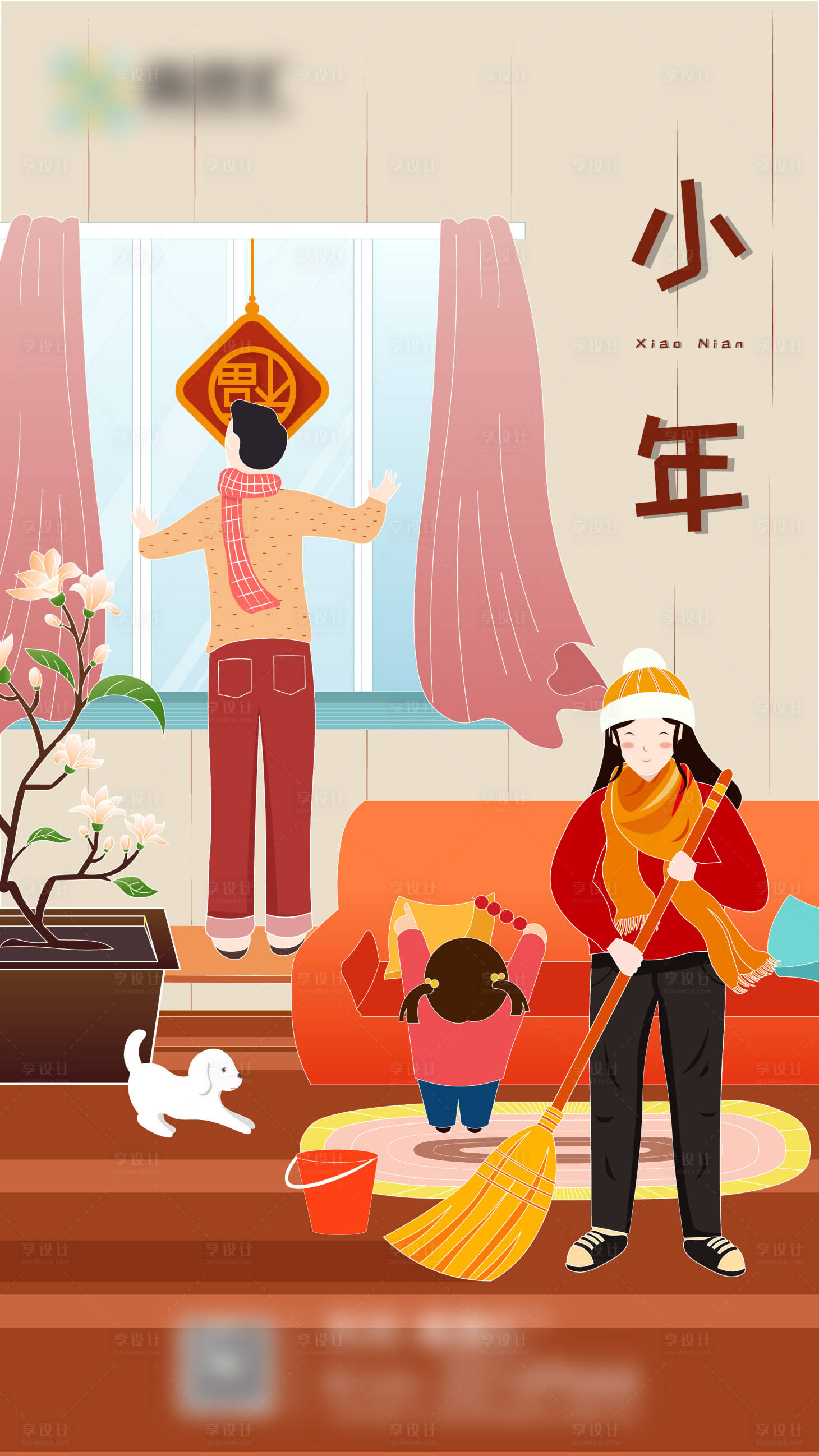 源文件下载【享设计】搜索编号：58220021851638127【中国传统节日小年夜海报】