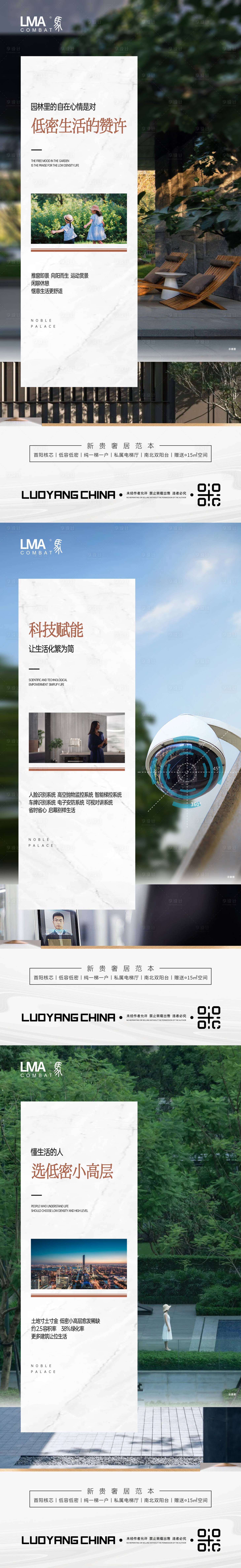 源文件下载【享设计】搜索编号：82140021902314862【地产洋房价值点系列海报】