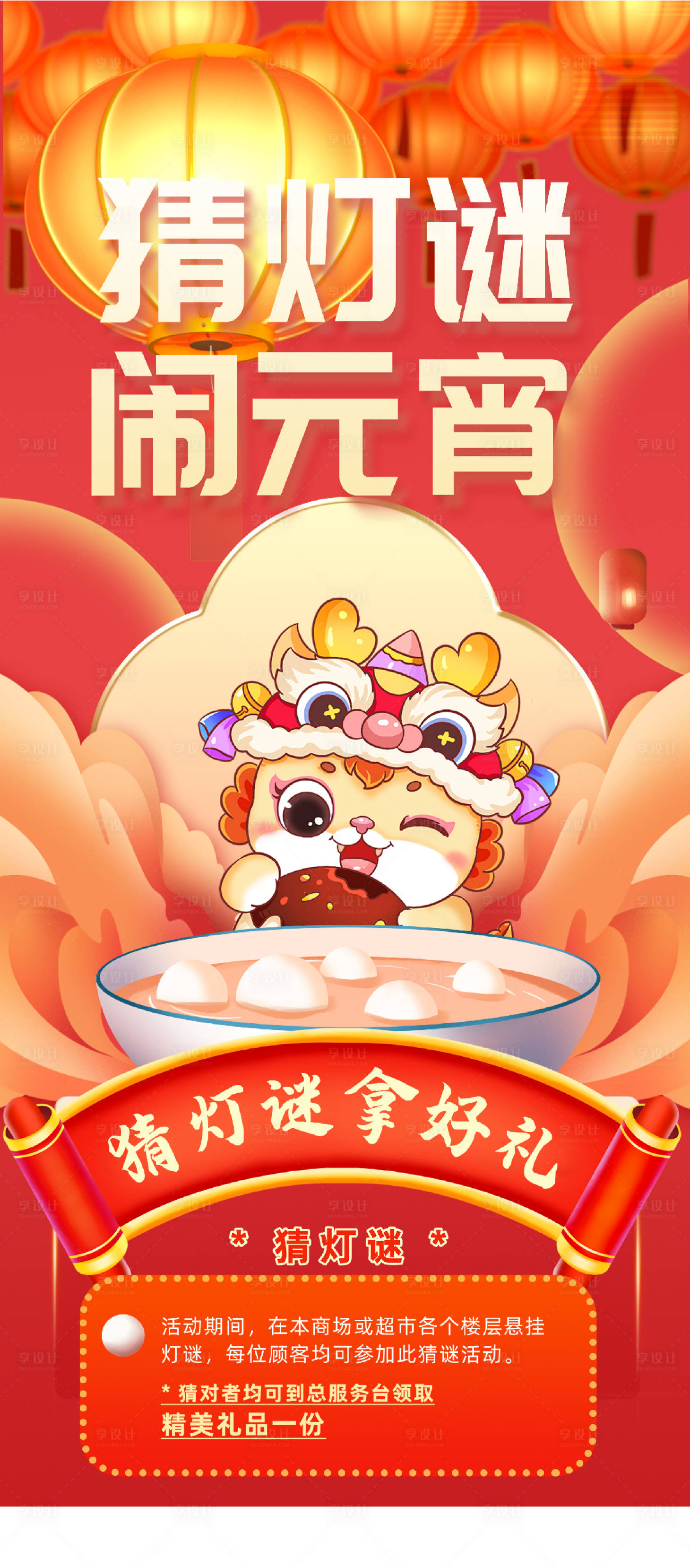 源文件下載【享設(shè)計(jì)】搜索編號(hào)：39300021918807913【元宵節(jié)猜燈謎】