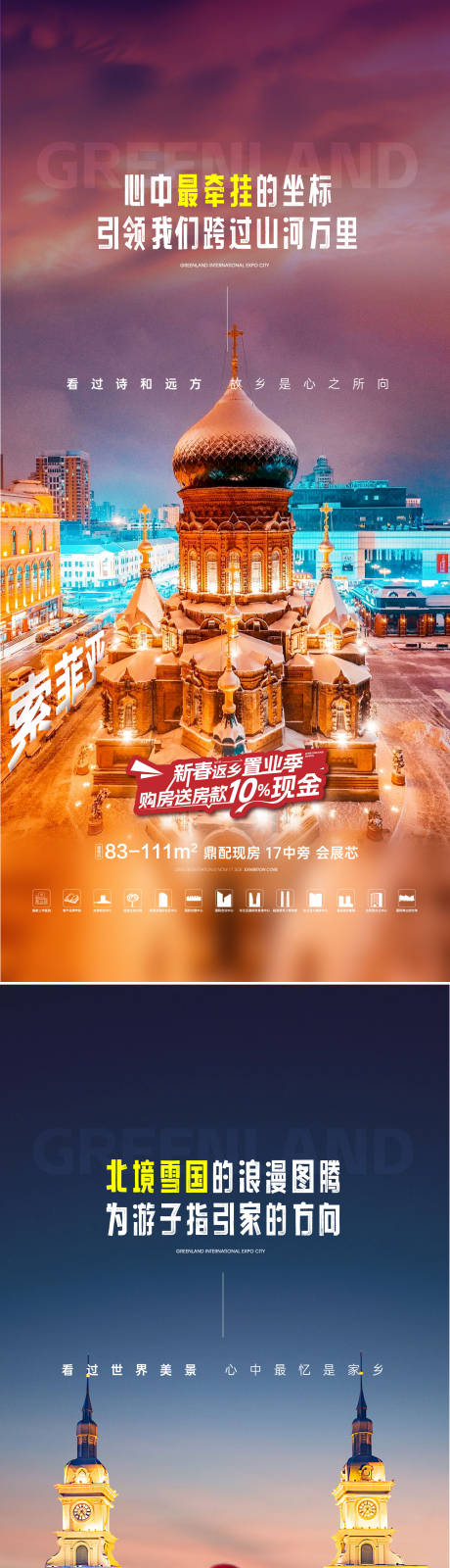 源文件下载【地产返乡海报】编号：94360021933361972