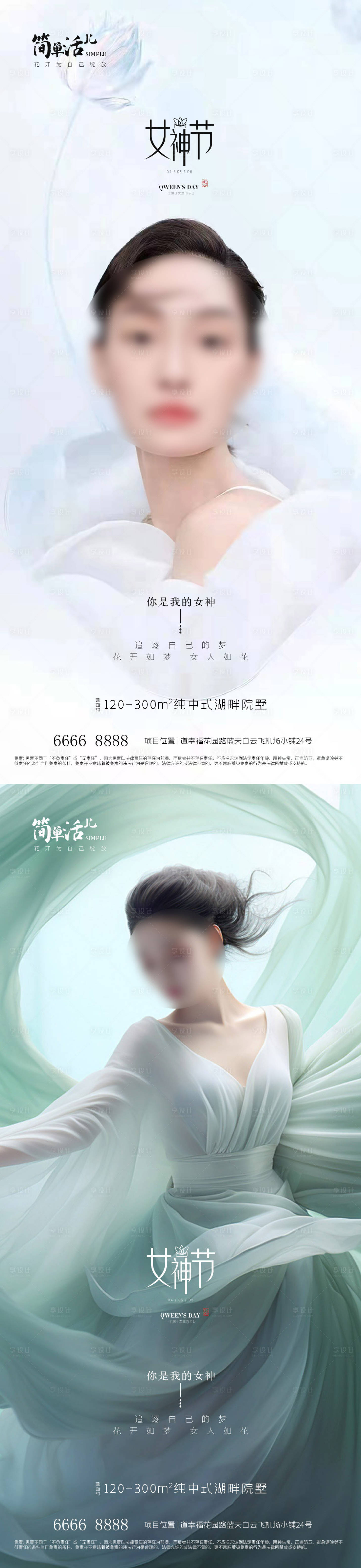 源文件下载【享设计】搜索编号：45780022064234446【女神节海报】