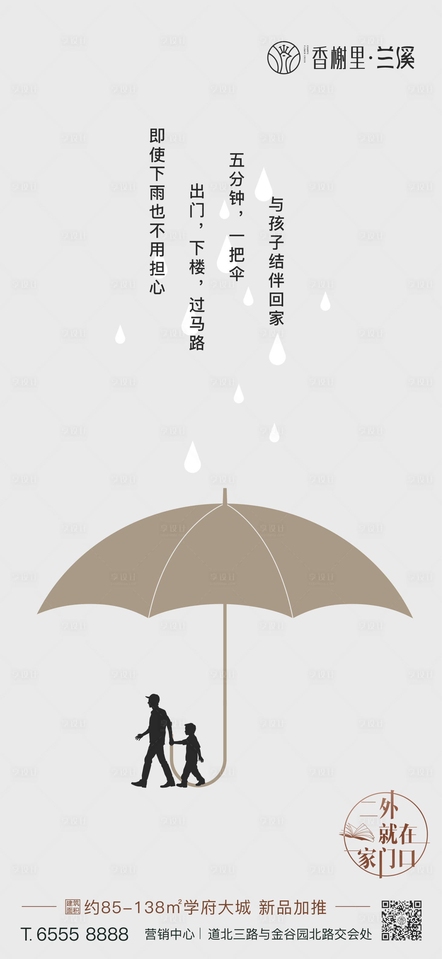 源文件下载【享设计】搜索编号：55220022084932853【地产教育价值点海报】