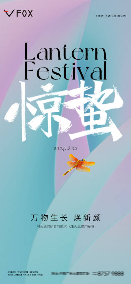 源文件下載【享設計】搜索編號：53740022221286461【驚蟄海報】