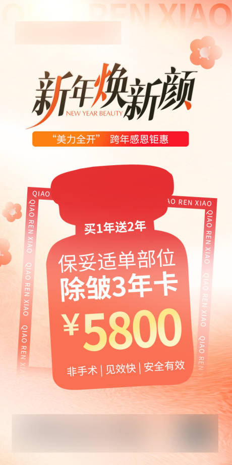 源文件下载【保妥适抗衰瘦脸海报】编号：25100021972833245