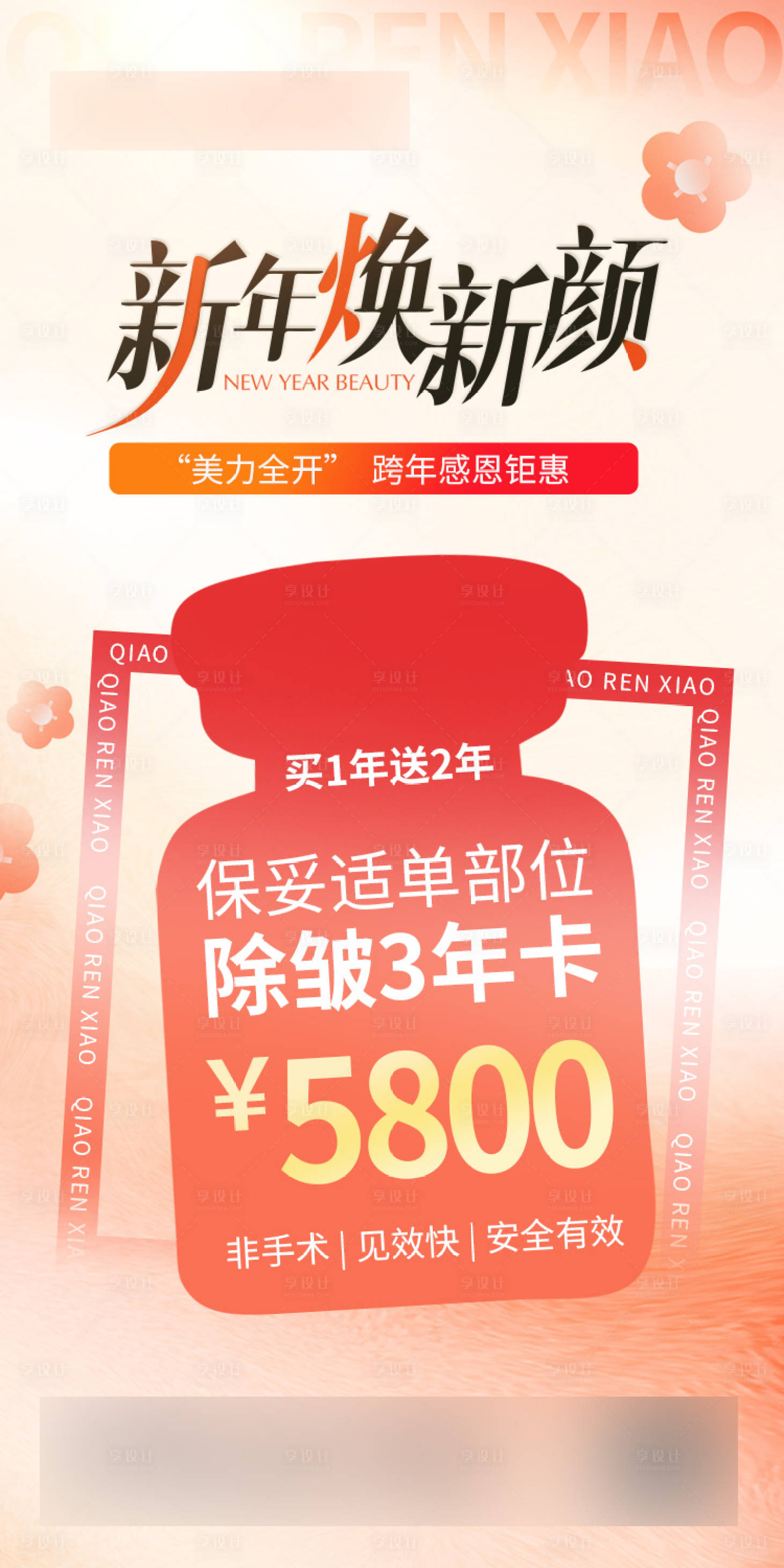 源文件下載【享設計】搜索編號：25100021972833245【保妥適抗衰瘦臉海報】