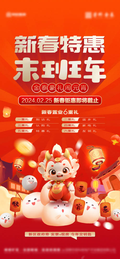 源文件下载【元宵钜惠海报】编号：84060022078377841
