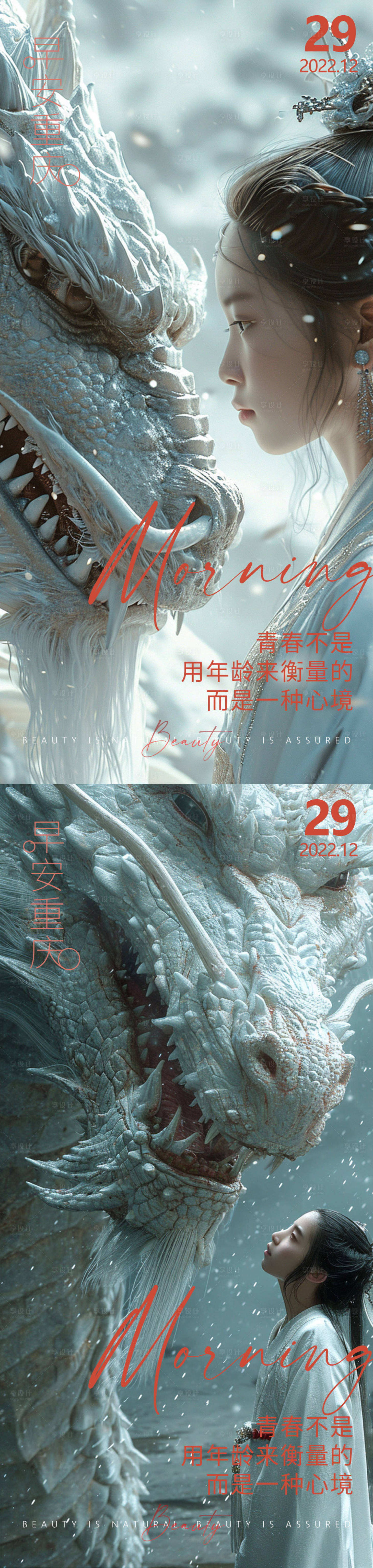 源文件下载【龙年海报】编号：79380021873506302