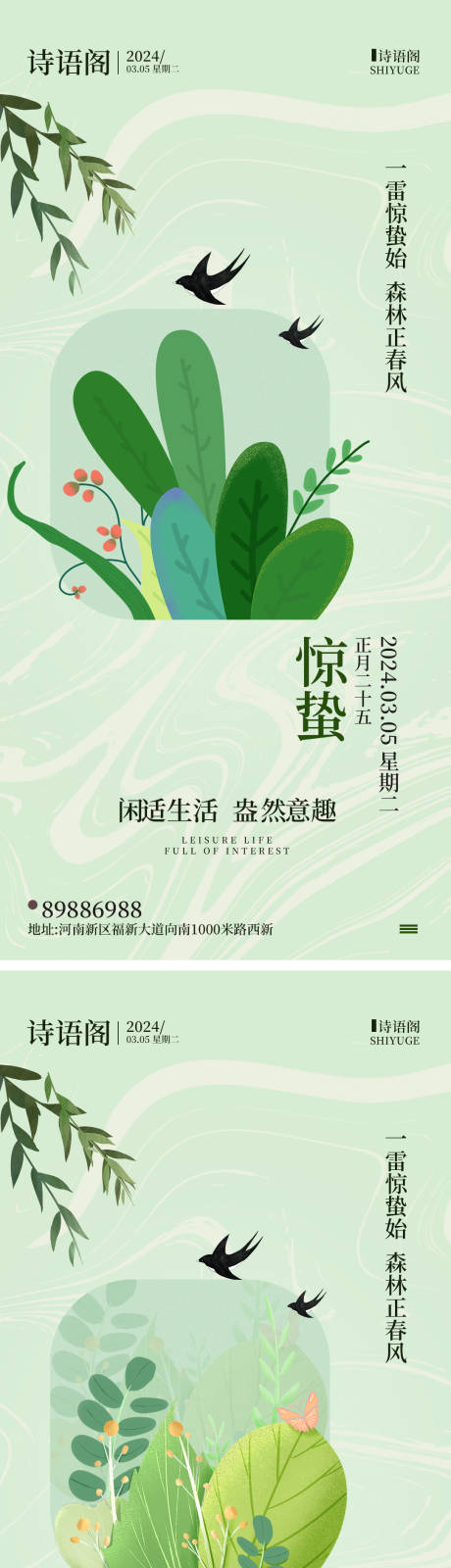 源文件下载【惊蛰海报】编号：43420022034189179