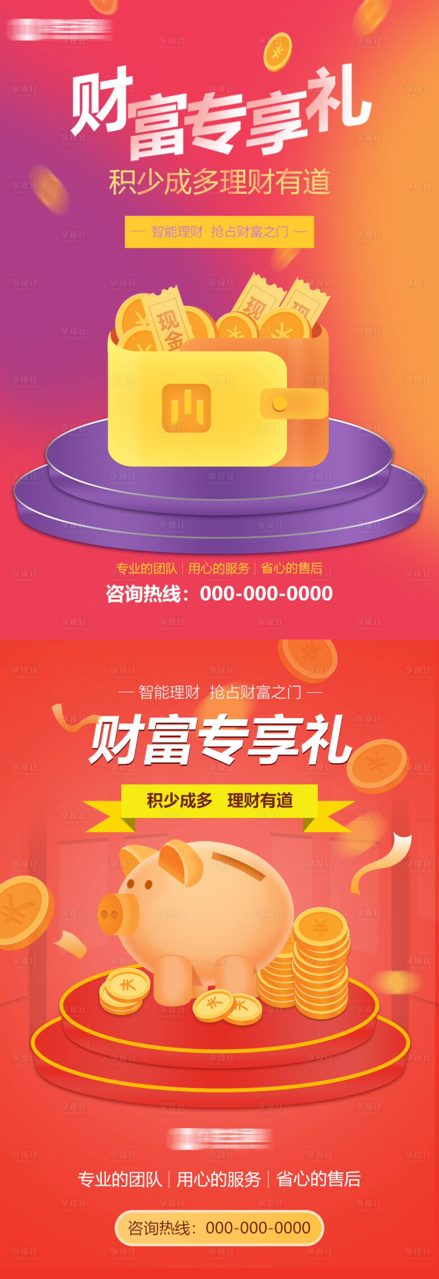 源文件下载【享设计】搜索编号：44440021894235572【金融宣传系列海报】