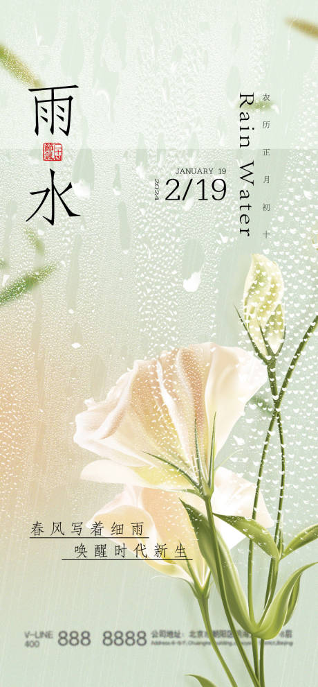 源文件下载【地产雨水节气宣传海报】编号：93660021916867750