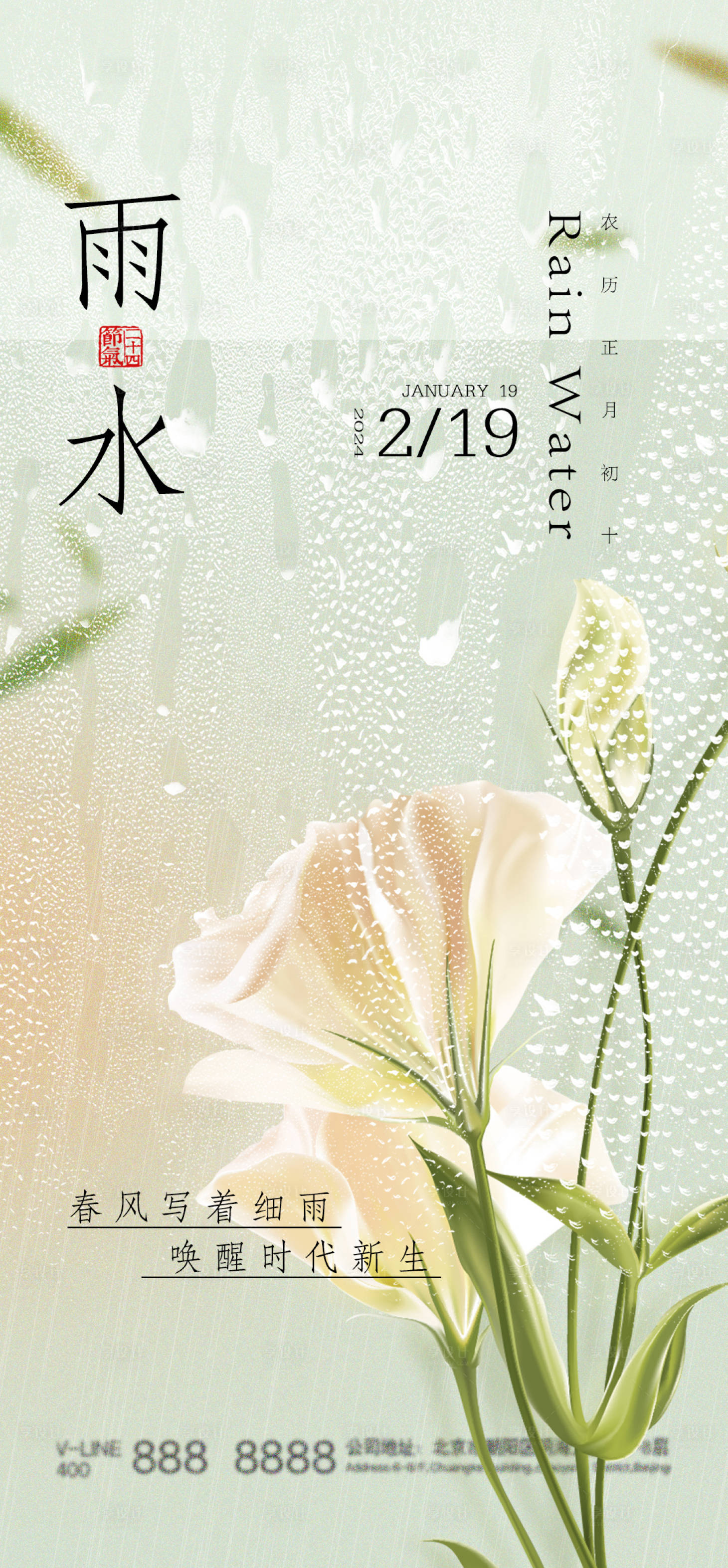 源文件下载【享设计】搜索编号：93660021916867750【地产雨水节气宣传海报】