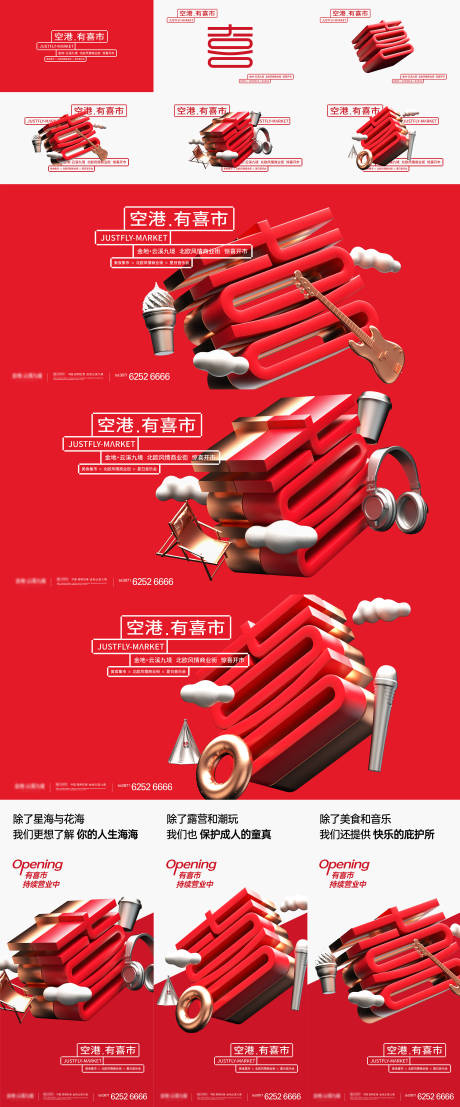 源文件下載【享設(shè)計(jì)】搜索編號(hào)：34000022040627042【空港有喜市系列稿】