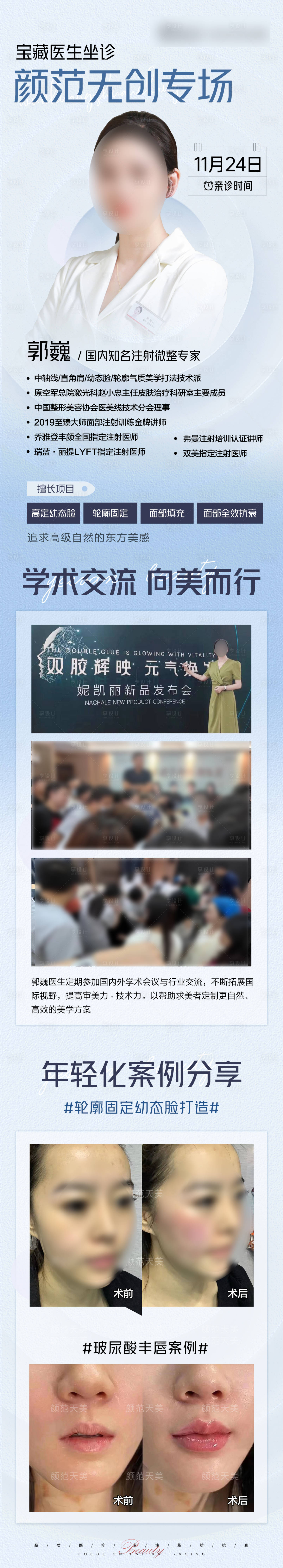 源文件下載【享設計】搜索編號：93000022121798680【醫生無創專場海報】