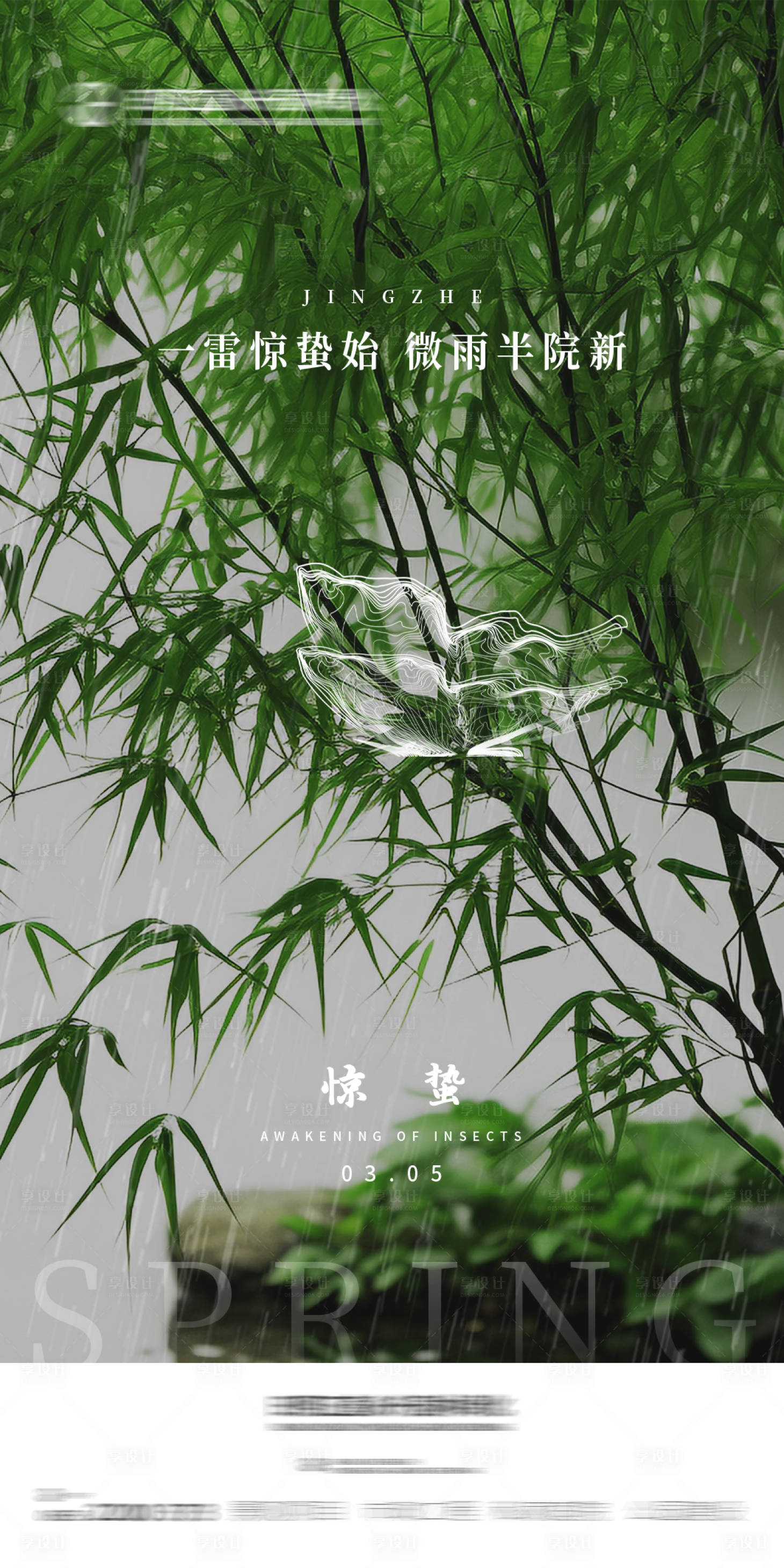 源文件下載【享設計】搜索編號：84730022204726893【驚蟄海報】