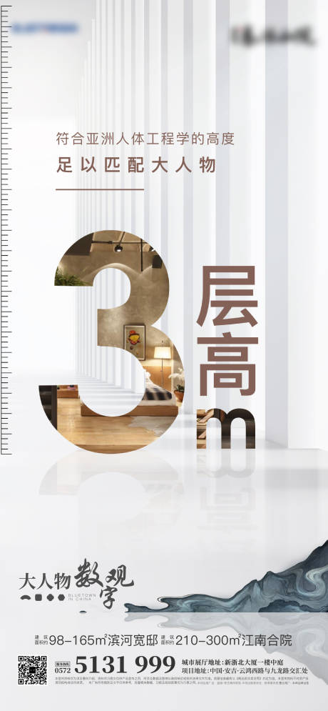 源文件下載【享設計】搜索編號：50280022010955263【地產層高海報】