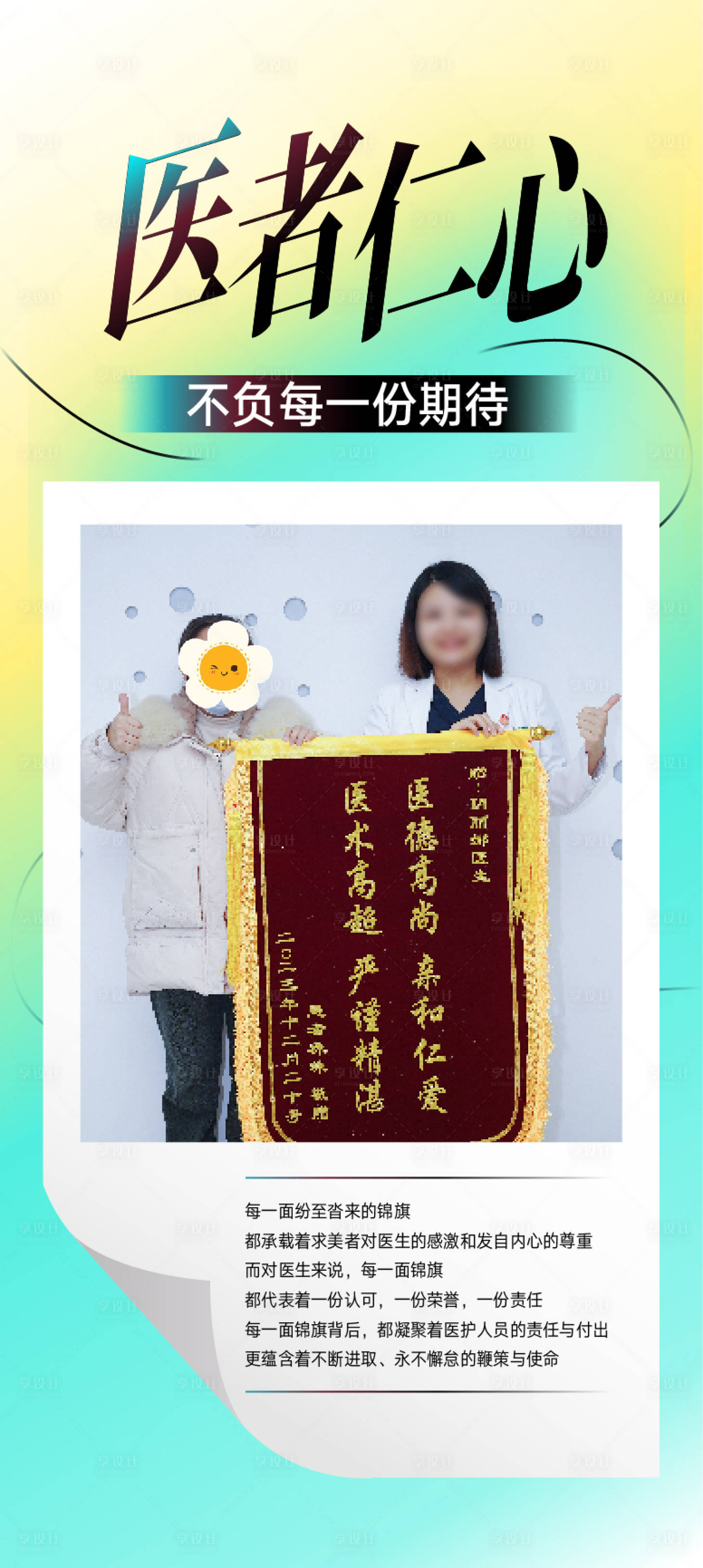 源文件下載【享設(shè)計(jì)】搜索編號：36120022010349852【醫(yī)美專家海報】