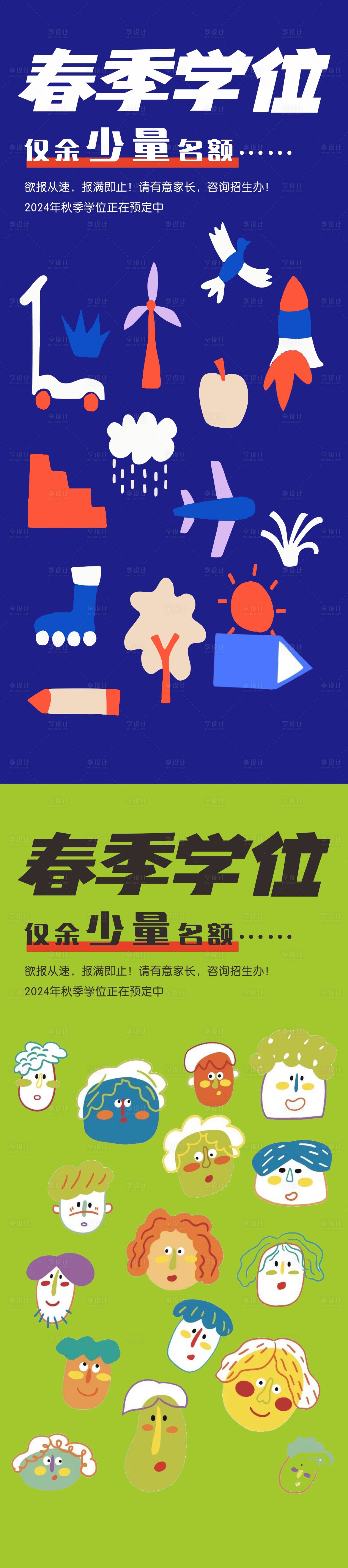 源文件下載【享設計】搜索編號：83250022166413849【春季招生展架】