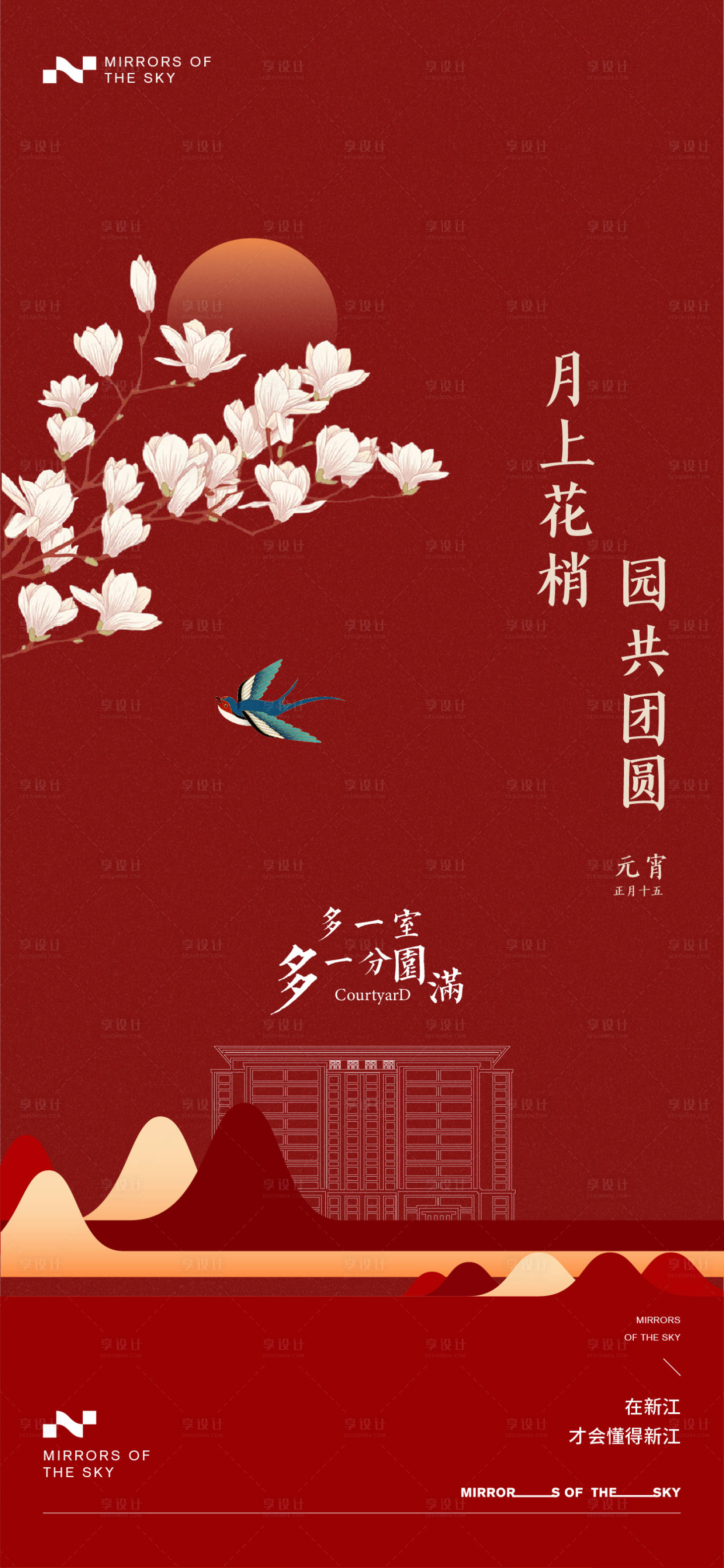 源文件下載【元宵節海報】編號：89980022073036478