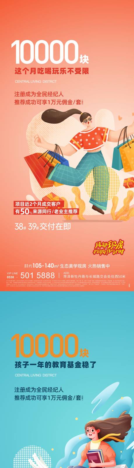 源文件下载【地产海报】编号：44600022164524346