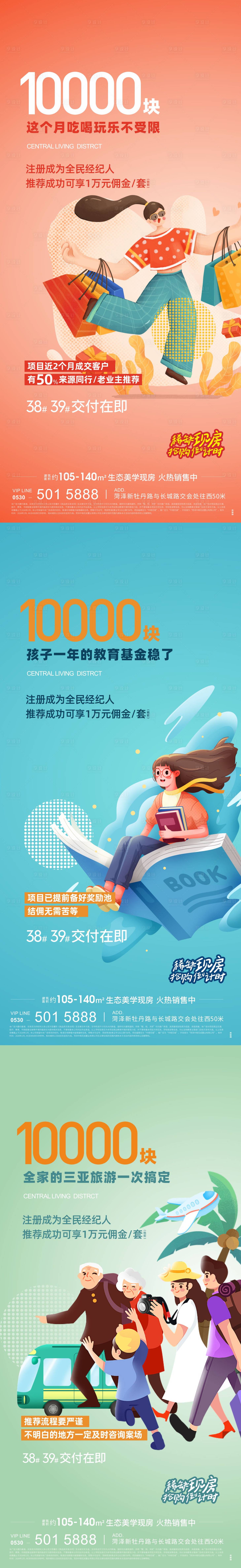 源文件下载【享设计】搜索编号：44600022164524346【地产海报】