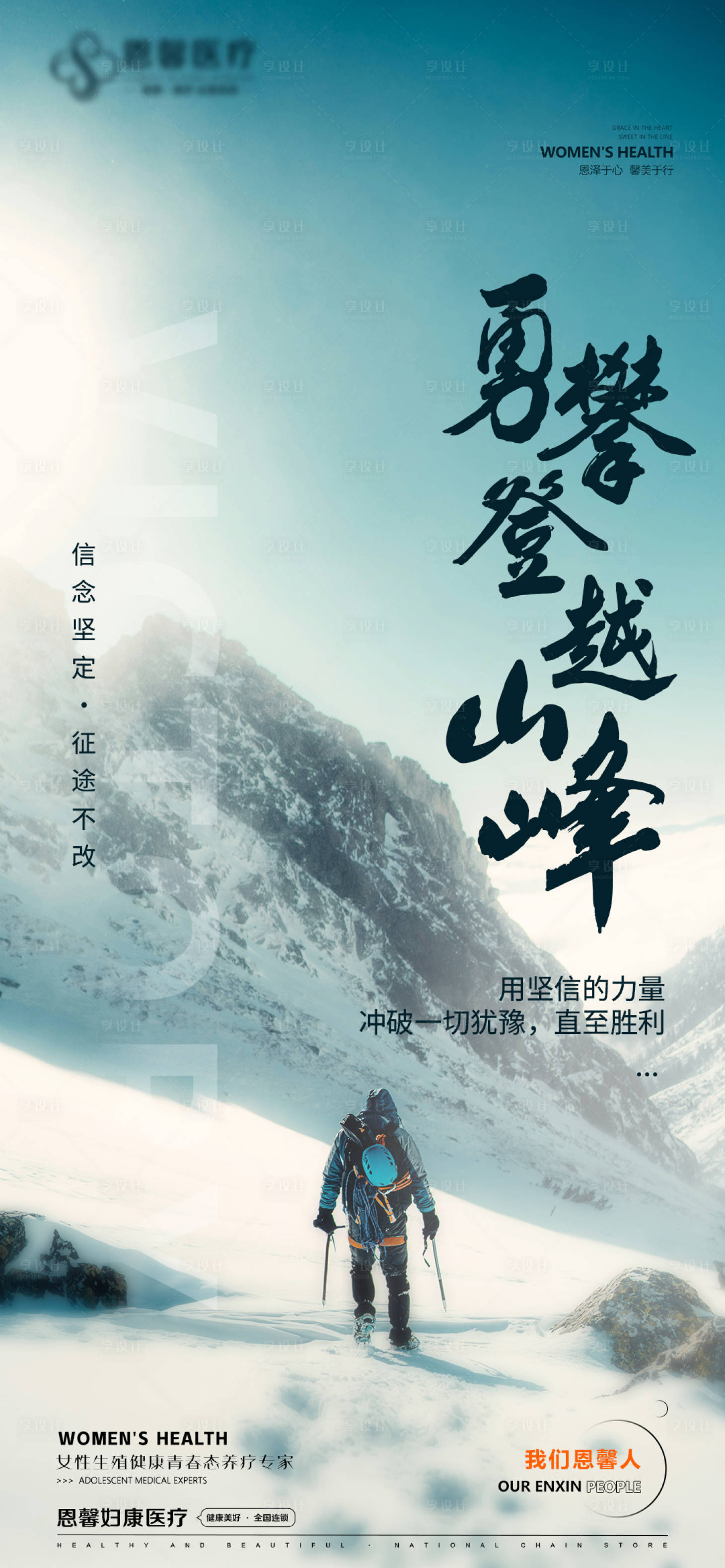 源文件下載【享設(shè)計(jì)】搜索編號(hào)：74780021884439126【勇攀登越山峰海報(bào)】