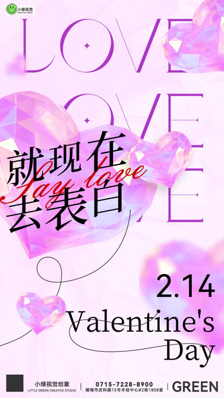 源文件下載【享設(shè)計(jì)】搜索編號(hào)：61770021925323999【情人節(jié)表白氛圍感溫馨海報(bào)】