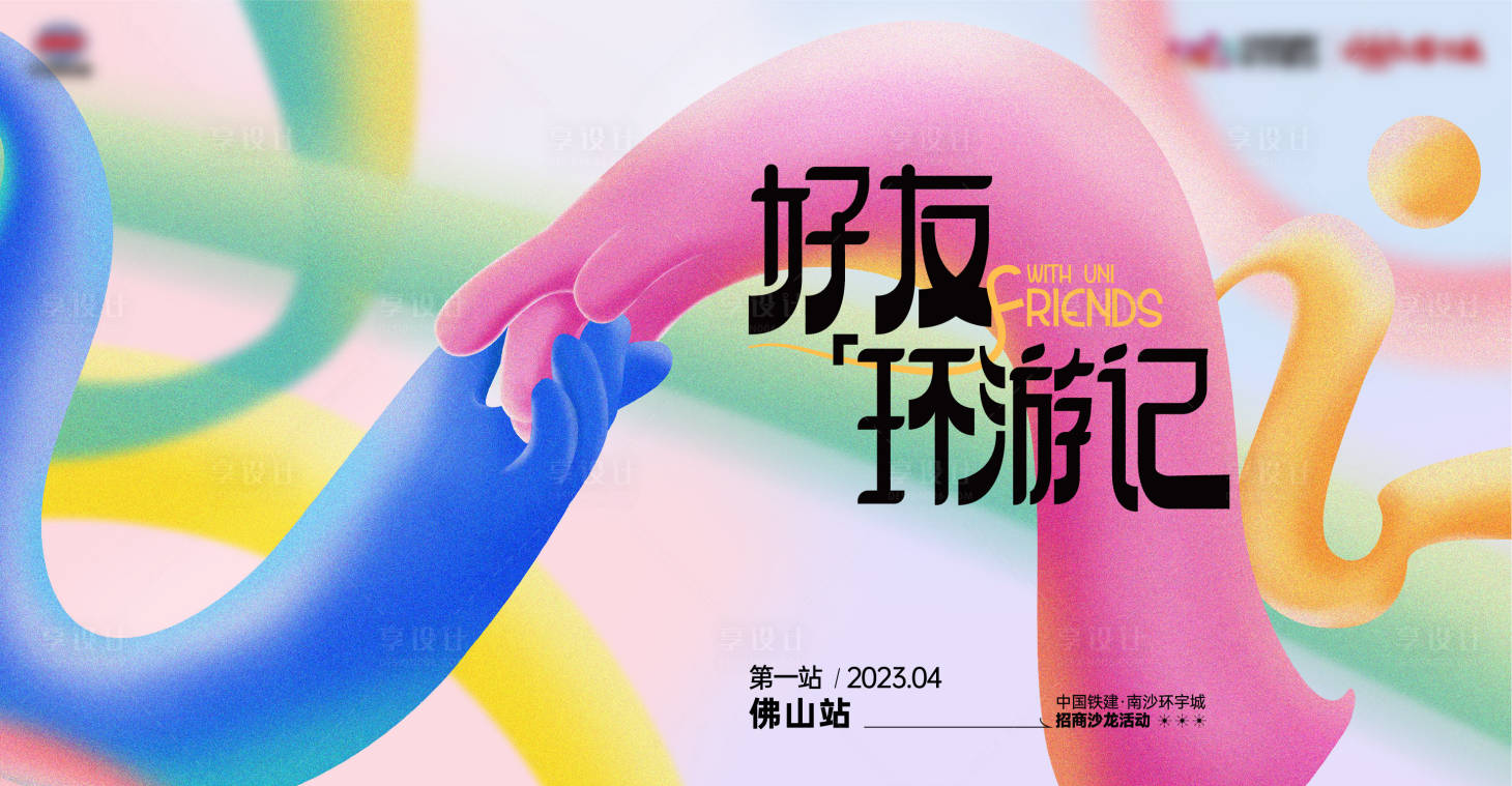 源文件下載【享設計】搜索編號：11650022191486404【地產商業夏季活動海報】
