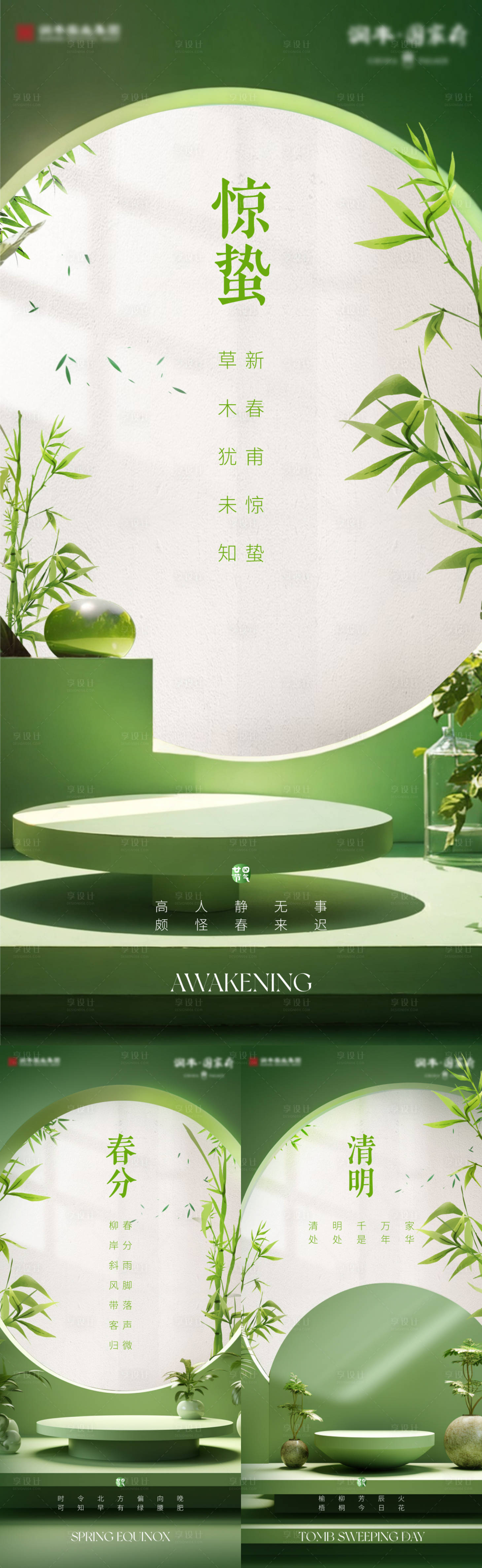 源文件下载【享设计】搜索编号：98960022023853344【节气海报】