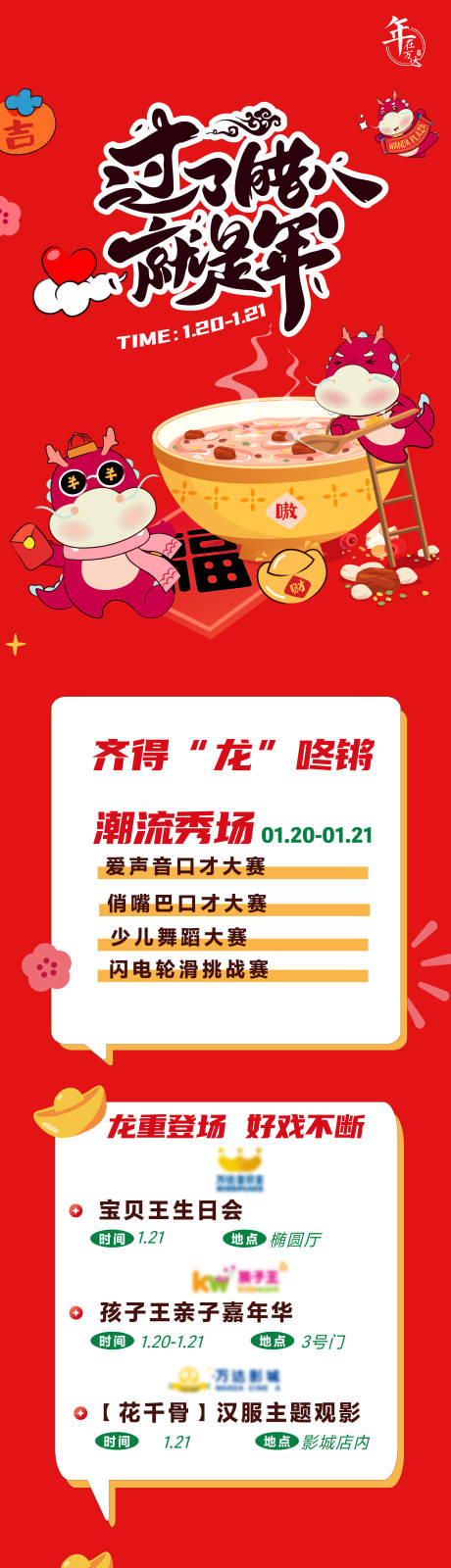 源文件下载【腊八节海报】编号：65650021950929765