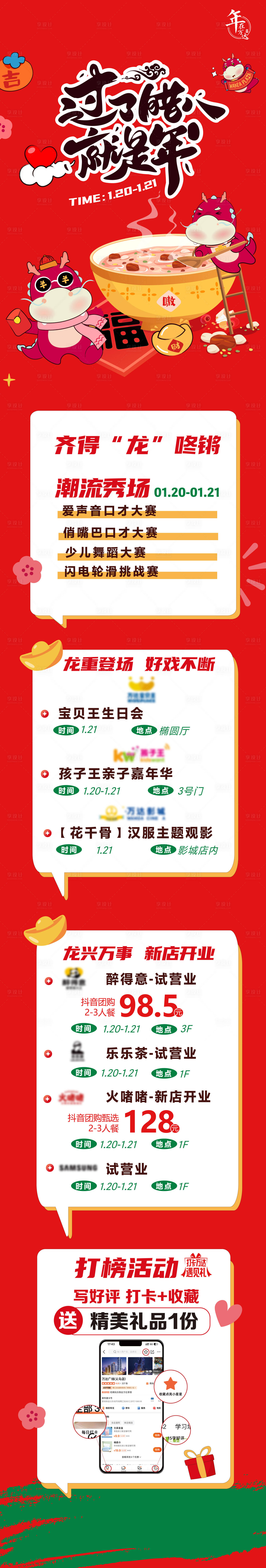 源文件下載【享設(shè)計(jì)】搜索編號(hào)：65650021950929765【臘八節(jié)海報(bào)】