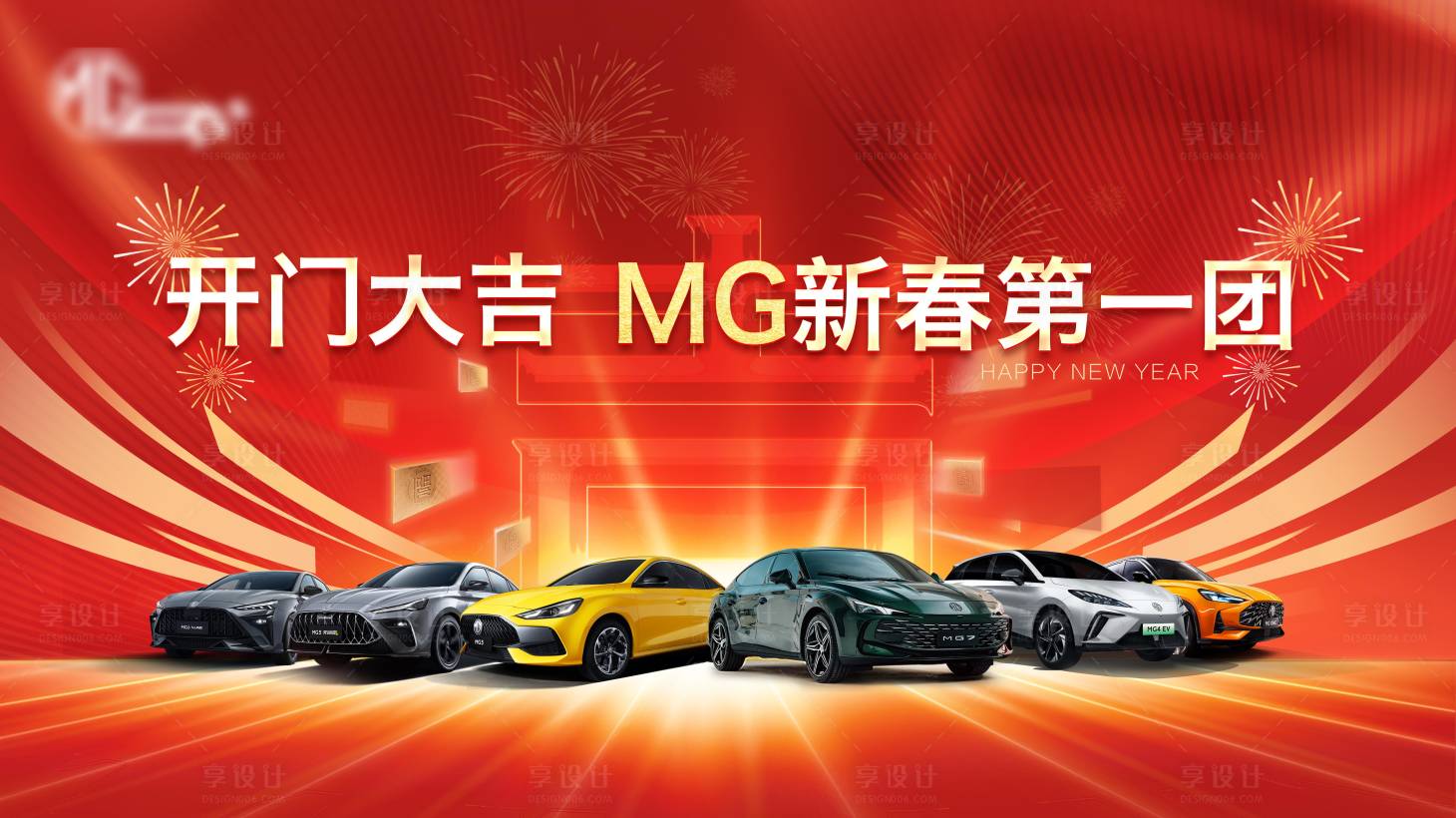 源文件下载【汽车新春新年开工大吉活动背景板】编号：58010021923728743
